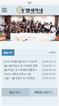 Mobile Screenshot of gethsemane.or.kr