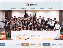 Tablet Screenshot of gethsemane.or.kr